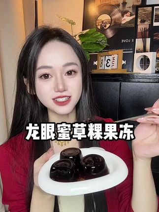 地方特产果然名不虚传!清清凉凉也太好吃了#草粿 #特产 #特产小吃 #强烈推荐 #解馋