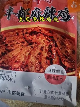 #特产 这个吉千寻麻辣鸡块真的太好吃了,它是用土鸡做的,吃起来肉质紧实,而且味道很正宗,非常适合喜欢吃辣的朋友,不管是下酒还是配饭都很合适。现在购买还有福利哦!#美食 #好吃到停不下来 #舌尖上的味道 #解馋