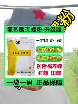 #氨基酸灭螺粉 #农技推广 #农业种植 #三农 #三农种植