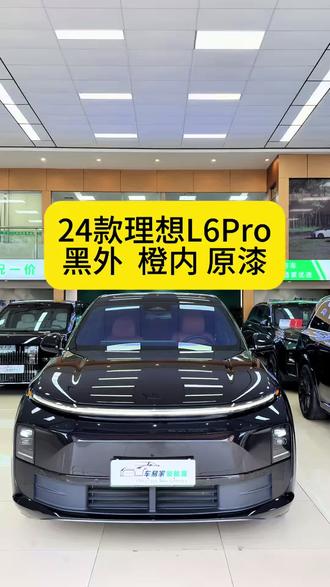 24款#理想L6pro 黑外 橙内 #佛山新能源汽车