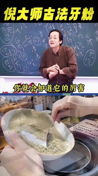 避雷这老头,牙不松千万别找他 #倪师课堂 #古法配料 #古法熬制全过程 #青盐炮附子刷牙粉 #牙齿松动的原因是什么