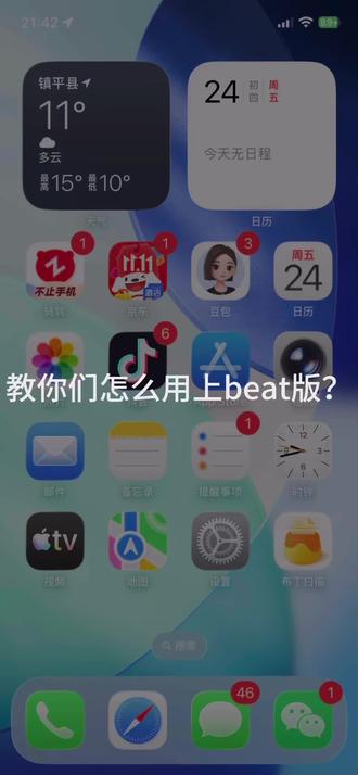 #ios26.1#iPhonebeat版