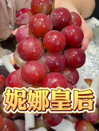 真比普通葡萄好吃太多啦,没籽就好方便 #葡萄 #妮娜皇后葡萄 #应季新鲜水果 #高端水果