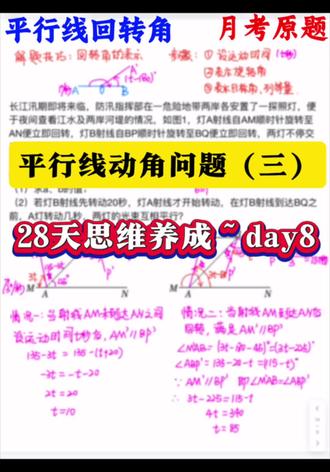 ✅平行线回转角表示 | 几何突破 #数学学习 #每日一题 #中考数学 #初中数学 #初中数学学习方法