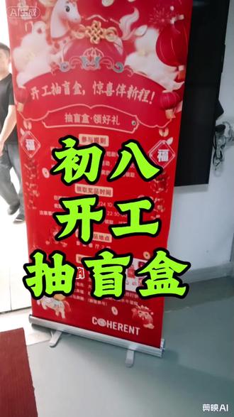 #开工大吉#开工福利电子厂日常#进厂打工新的一年新的开始#菲尼萨阿凯内推 #无锡高意菲尼萨欢迎你