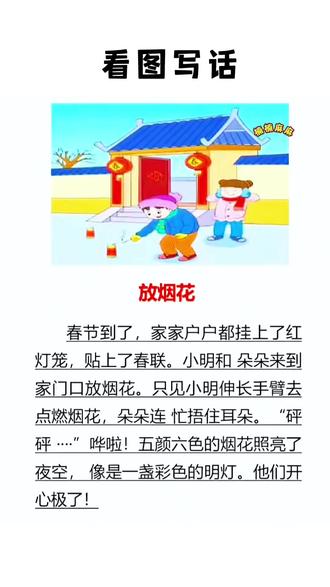 #看图写话 是#一二年级 的重点也是难点,可以准备这套#看图说话写话 让孩子每天读一读,积累好词佳句,提升语言表达和写作水平 #小学语文