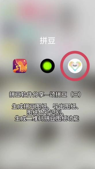 拼豆软件功能分享—颂拼豆(三)生成拼豆图纸、导出图纸、图纸色号识别、生成二维码拼豆图纸功能#我在抖音玩拼豆 #拼豆人有自己的春节 #过年不无聊大赏 #拼豆软件 #拼豆图纸生成