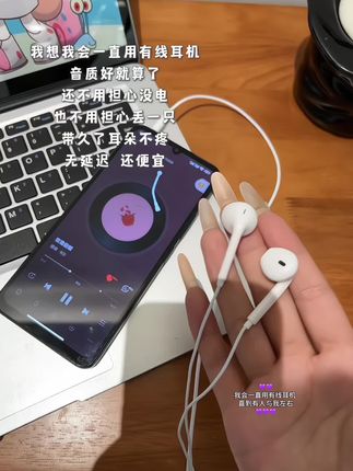 我会一直用有线耳机 直到有人愿意和我左右#听歌 #有线耳机 #超便宜超划算 #学生党好物推荐