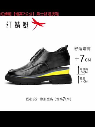 #男士皮鞋#皮鞋男 红蜻蜓【增高7公分】男士舒适皮鞋男款休闲皮鞋商务透气软底正装鞋#休闲皮鞋#商务皮鞋#好物推荐🔥