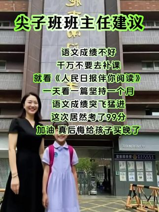 《人民日报》伴你阅读,看名字就要入的书,同步课本拓展阅读,是书本的延伸,重点锻炼理解与表达,每天15分钟,积累写作素材!#作文素材积累 #课外阅读 #小学语文 #提分秘籍