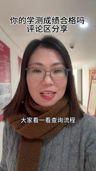 中专职高技校的学测成绩可以查询了#学测#职教高考#龙门职教高考集训营#职教高考集训