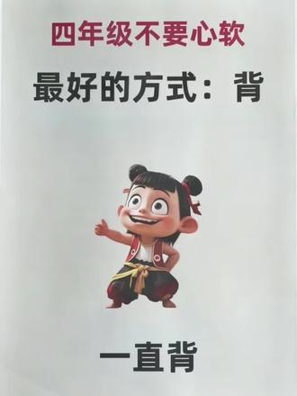 感谢四年级语文班主任发的,全册知识点汇总,四年级下册语文,考来考去无非就这16页纸,全部吃透稳进班级前三#四年级下册语文#必考知识点#必考考点#学霸秘籍#家长必读