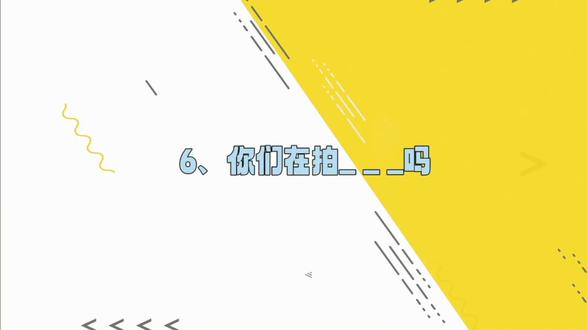 “你没在拍吗”
“在拍帮我删一下谢谢”#翔霖 #翔霖szd #严浩翔贺峻霖