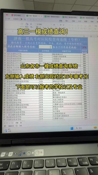 高三一模成绩查询系统 个人觉得非常好用!#高三一模 #山东高考 #一模成绩 #高三必看