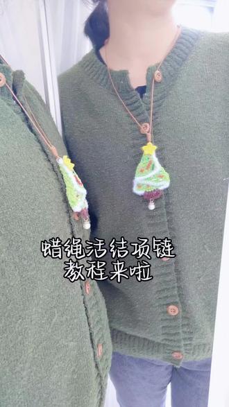 保姆级项链活结教程来了#毛衣链教程 #项链教程 #可调节蜡绳项链