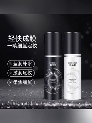轻盈水润定妆喷雾持久不易脱妆防水补水不卡粉细腻便携#好物推荐🔥 #定型喷雾 #爆款热卖中