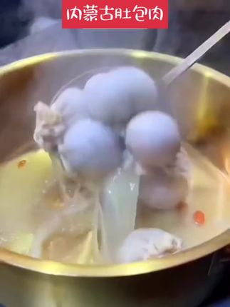 #好吃到停不下来 #妈呀太香了 #肚包肉 #草原美食