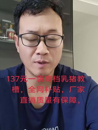 137元一袋高档乳猪教槽料,全网补贴,厂家直销质量有保障。一袋40斤!#科学养猪