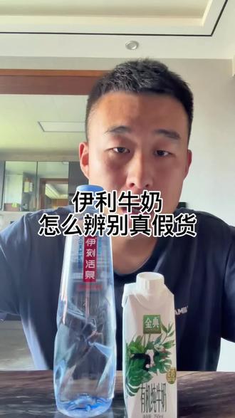 伊利牛奶辨别真假货#伊利牛奶