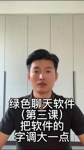 绿色聊天软件使用教程 #真实记录分享计划 #热门推送作品上热门 #创作者持续更新 #手机教程