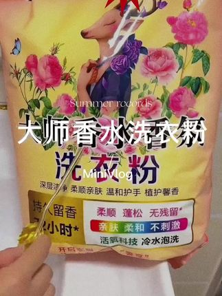 厂家大福利它来了,十斤香氛洗衣粉包邮到家 赶紧撸起来#香氛洗衣粉推荐 #香氛洗衣粉持久留香