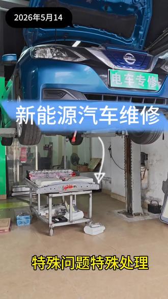 修不完的新能源汽车,修不完的电池包#新能源车故障维修 #汽车专业知识分享 #河源新能源汽车维修