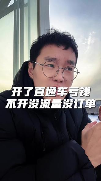开了直通车亏钱?分享五步冷启动店铺稳定方法!#直通车推广 #新手开网店 #电商运营 #电商干货 #网店创业