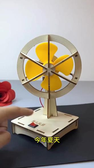 电动摇头风扇,科学小手工,锻炼孩子的动手能力,成就感满满!#科技小制作 #动手动脑 #科学小实验 #好物推荐🔥