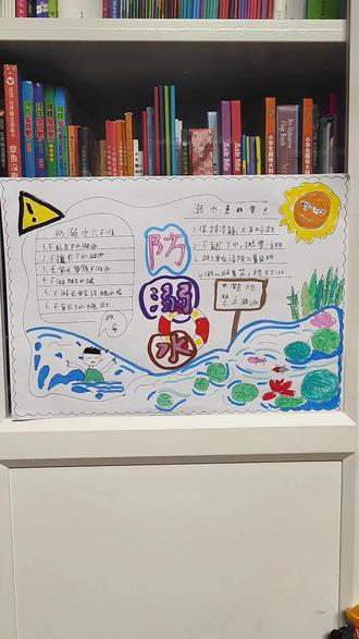 手抄报防溺水 五一作业手抄报《防溺水》#防溺水 #手抄报 #防溺水手抄报 #防溺水安全教育手抄报 #制作手抄报