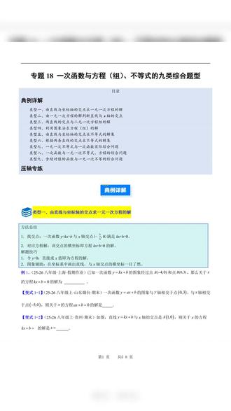 2026年八年级下册数学人教一次函数与方程不等式试卷加解析共58页#八年级 #八年级数学 #八年级下册数学 #数学函数 #八年级人教版数学