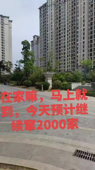 乖乖的在家等我哈,马上就到#抖音玩法合伙人计划#抖音种草激励#上热搜 #窜门去了