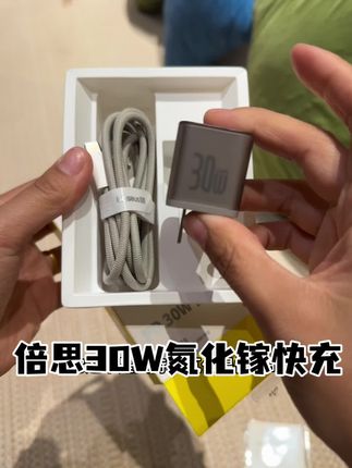 倍思居然把他们家30W快充套装也拿出来做破价了 现在入手真的太划算了 尤其是新买苹果手机的姐妹 想要让手机电池耐用 一定要选高品质#充电器 #快充套装 #倍思
