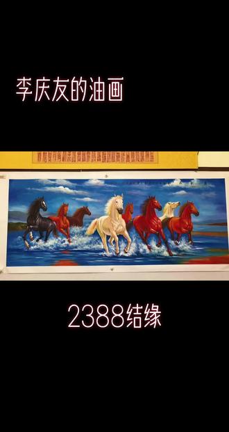 #油画#八骏图 八骏图最旺生肖虎、羊、狗的人,以及五行属木或土的人,能显著提升事业运和贵人运。
