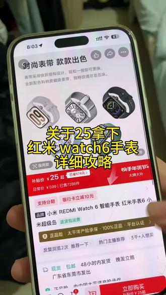 25块钱拿下的小米watch6手表,我想让每个老己都拥有#小米#红米watch#小米手表