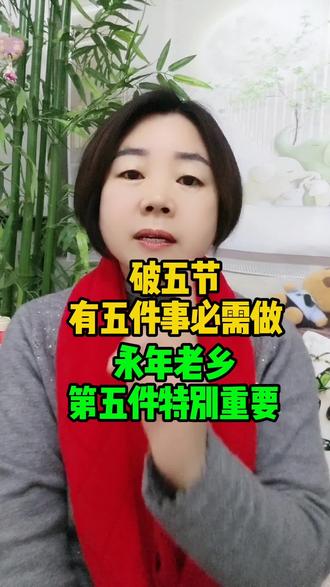 破五讲究永年老乡要知道#永年方言#永年同城##马上更新家乡年味 #永年大事小事#永年民俗