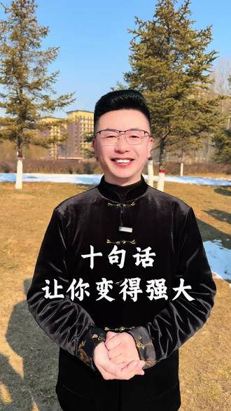 这十句话让我们更通透!视频确实有点长,打扰大家了!
#随拍 #智慧人生 #人生感悟 #情绪 #爱自己的一百种方式 @抖音小助手