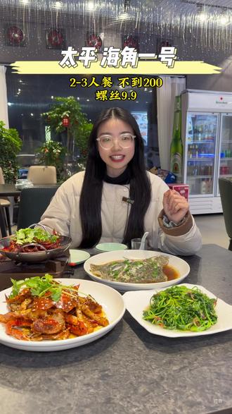 太平海角一号海鲜大排档又上新套餐啦!真的太好吃了,优惠给大家放在左下角啦!#太平 #黄山区 #海角一号 #大排档 #海鲜