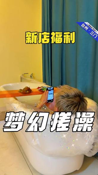 南方搓澡居然是这样的?真的太适合南方朋友了!左下角还有团购! #梦幻搓澡#按摩放松#放松按摩#搓澡#泡澡搓澡