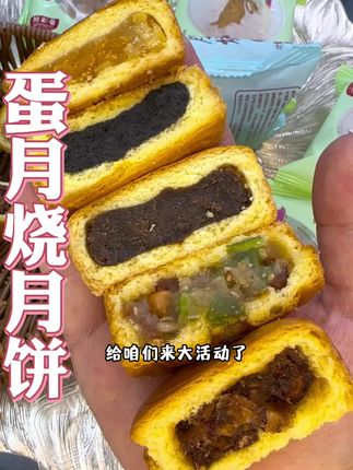 #蛋月烧 #蛋月烧月饼 #月饼 #解馋 #妈呀太香了