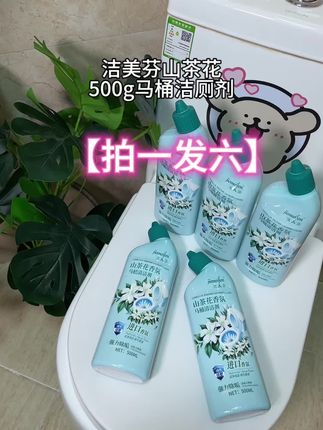 一款自用的洁厕剂推荐,这款洁美芬山茶花香马桶洁厕剂真的挺好用的#好物推荐🔥 #洁厕剂 #马桶清洁剂推荐 #平价好物 #超便宜超划算