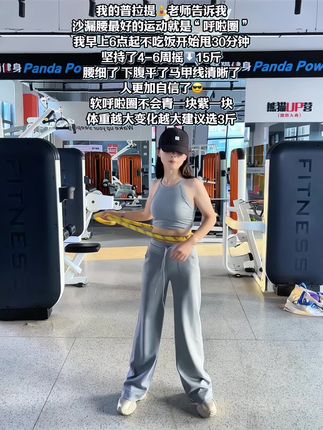 听了瑜伽🧘♀️老师的话:终于把大肚腩练下去了!这个动作刺激腹部全身脂肪,不伤膝盖不伤腰,每天坚持甩30分钟,穿衣服更加自信了!看着身材变化太有成就感!#高效燃脂#身材管理#爆汗燃脂瘦全身更多#有氧运动#你有多自律就有多美