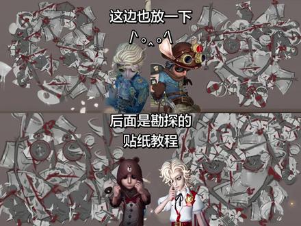 记录一下教程
#第五人格 #第五人格涂鸦墙