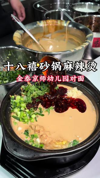 俺睢宁也有十八禧砂锅麻辣烫啦!17.8代25菜品券来啦#十八禧麻辣烫 #十八禧砂锅麻辣烫