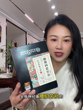 腰疼就贴它#腰间盘突出 #坐骨神经痛 #腰肌劳损