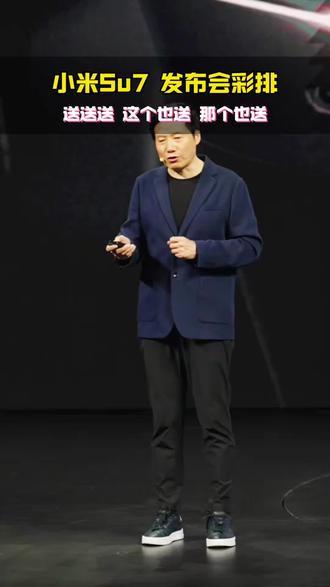 #小米汽车#新一代Su7#雷军 新一代Su7上市都送啥?