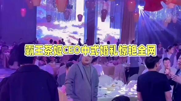 一场世纪婚礼:人手一杯奶茶 #婚礼 #热点 #名场面 #爱情 #社会百态