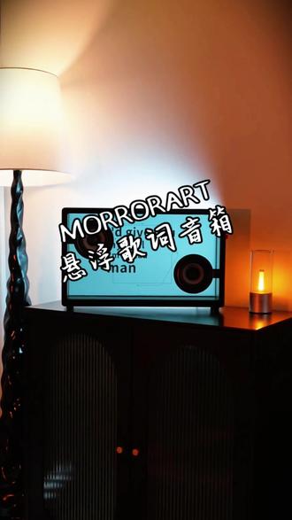 亖鬼,还不买个 #morrorart歌词音箱 回家过年!#HiFi音箱 #hifi发烧音响 #HiFi发烧友 #跟我一起buy