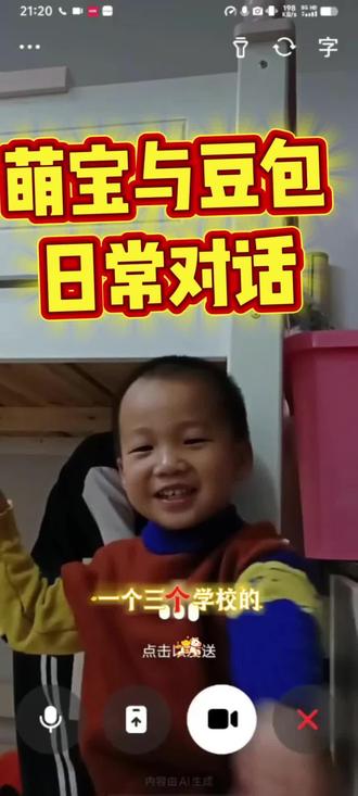 萌宝与豆包的日常对话#豆包 #Ai #Ai应用 #萌娃 #萌娃搞笑日常
