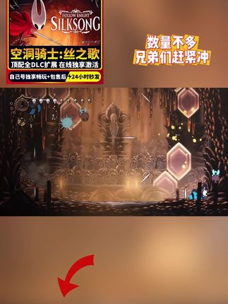 空洞骑士丝之歌 (空洞骑士:丝之歌)横版冒险游戏巨作!抖音首发惊喜价!精美手绘+流畅操作,开启史诗级冒险旅程!#空洞骑士丝之歌