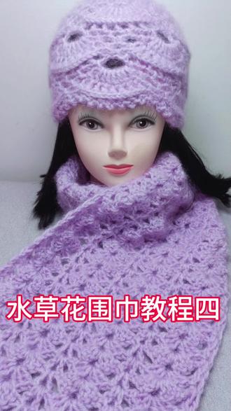 水草花围巾教程四!#围巾 #男女同款